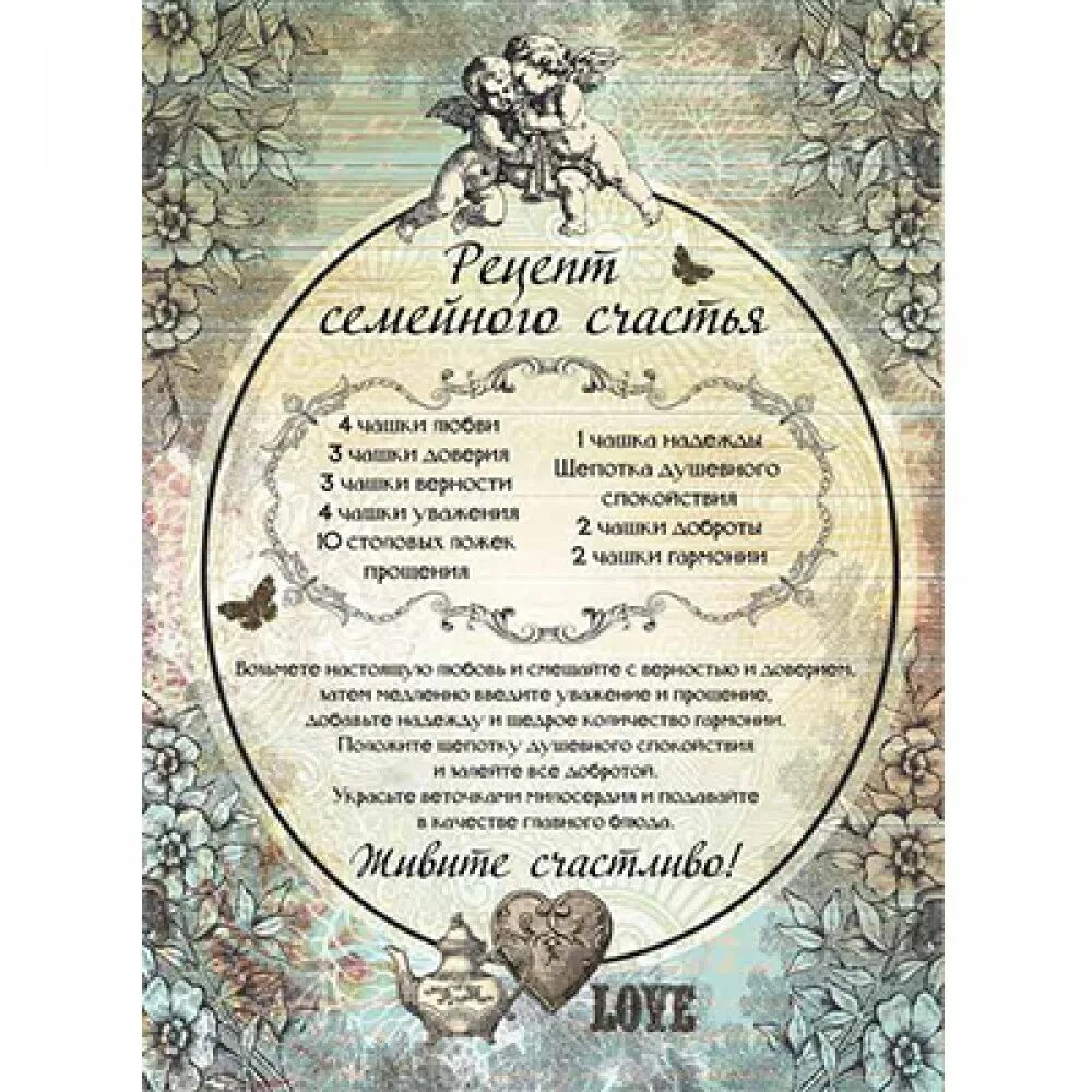 Рецепт счастья семьи. Рецепт счастливой семьи. Рецепт семейного счастья. Рецепт счастливой семьи. Рецепт счастья семьи.