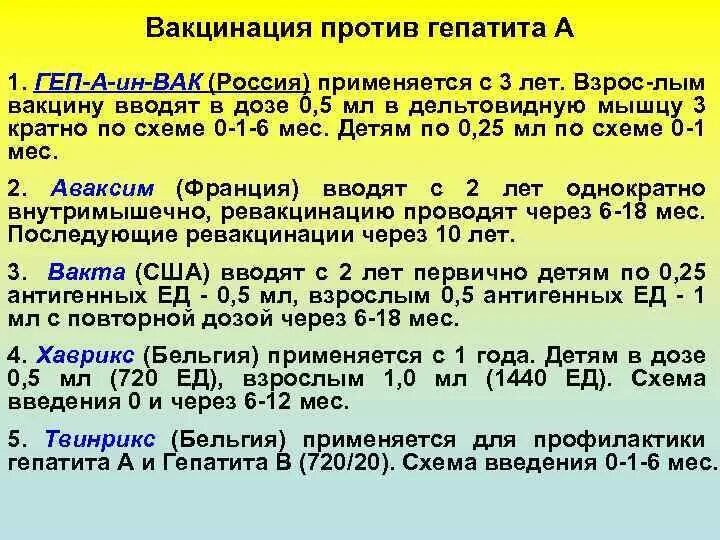 Сколько делается прививок от гепатита. Схема вакцинации против гепатита в. Гепатит а схема вакцинация детей. Вакцина гепатита а схема ревакцинация. Прививка гепатит а схема вакцинации.