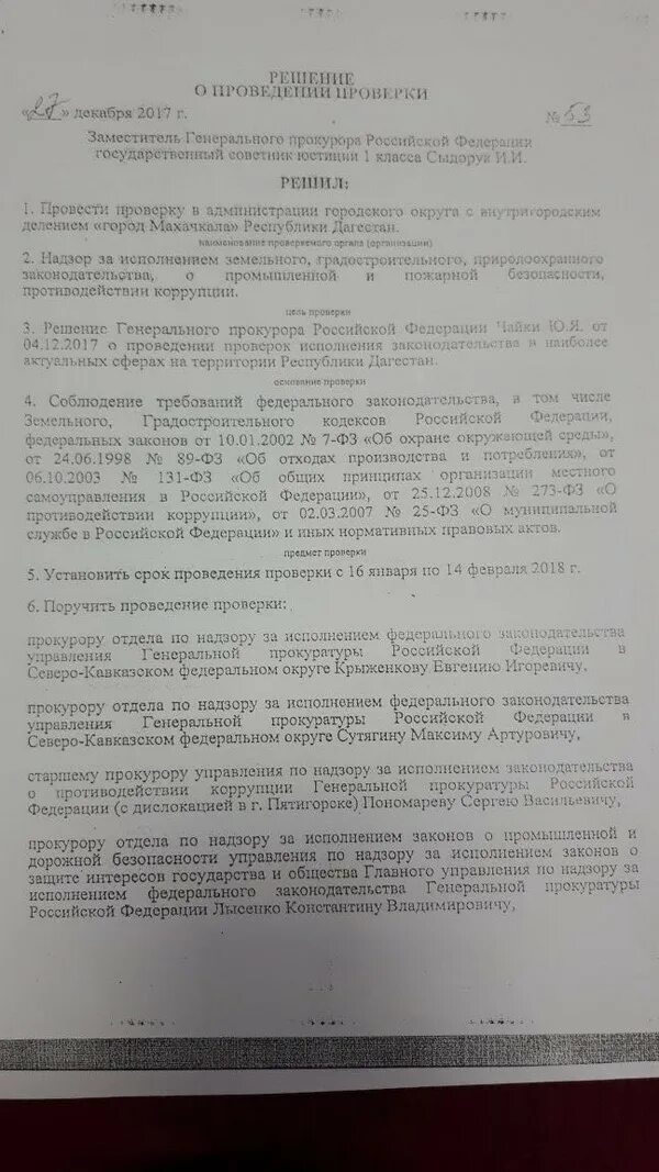 Как пройти проверку прокуратуры