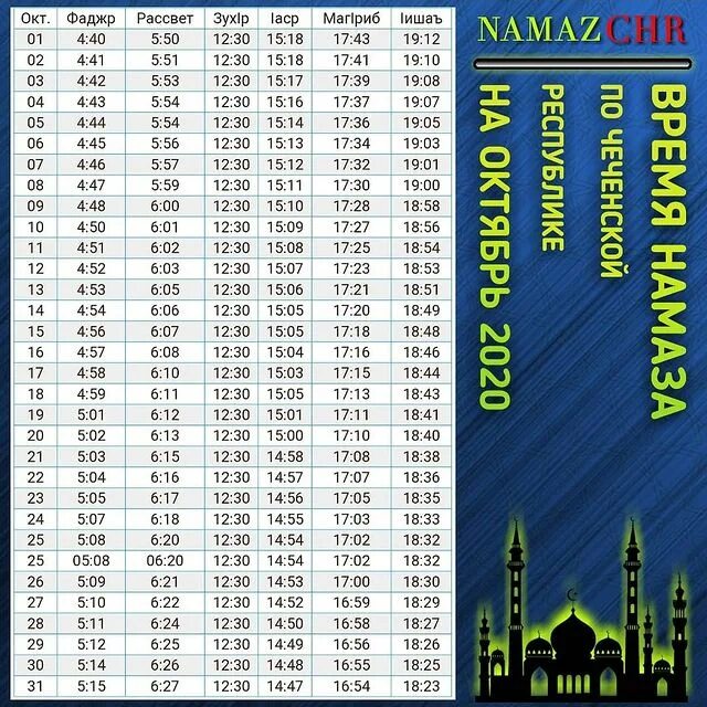 расписание намаза в серпухове