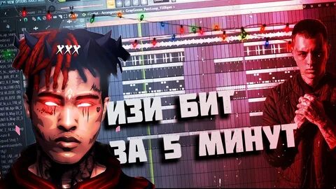 Трек за 5 минут
