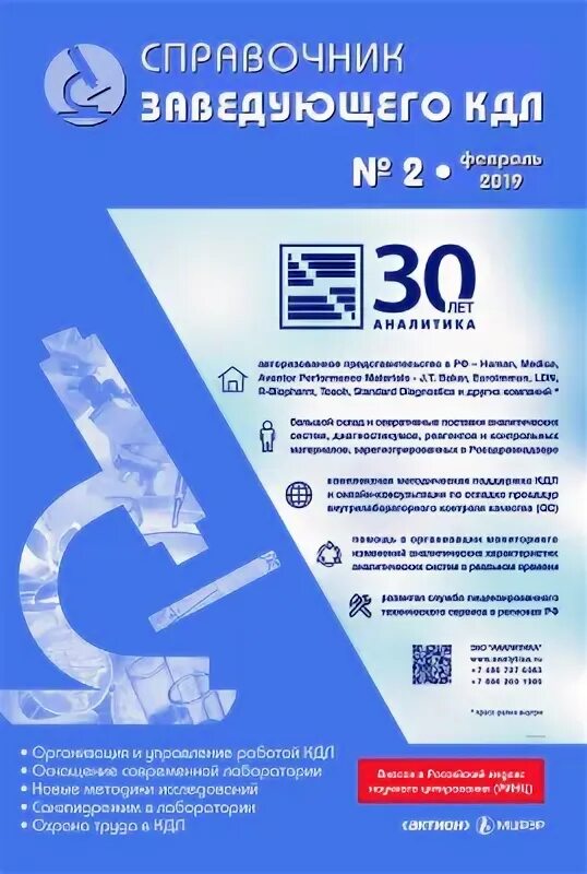 Заведующий кдл. Справочник зав КДЛ. Журналы клинико-диагностической лаборатории. Справочник заведующего КДЛ. Журнал заведующий КДЛ.