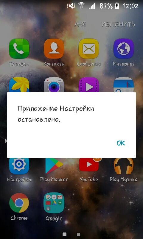 Почему останавливается приложение. Приложение настройки остановлено. Сбой в настройках телефона. Сбой настроек самсунг. Почему телефон останавливает приложения.