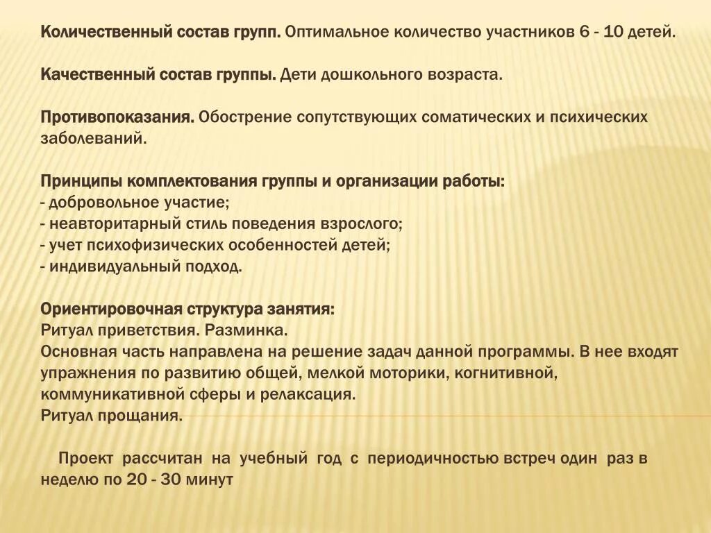 Количественный состав организации. Количественный состав коллектива. Темы долгосрочных проектов. Качественный и количественный состав. Принцип комплектования групп.