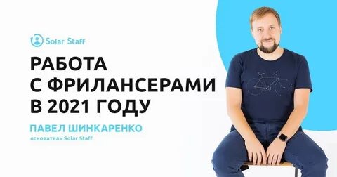 Солар стафф