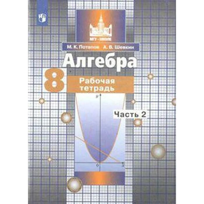 Тетрадь по алгебре. Алгебра 8 класс Потапов. Рабочая тетрадь по алгебре 8 класс. Алгебра 8 класс Никольский.