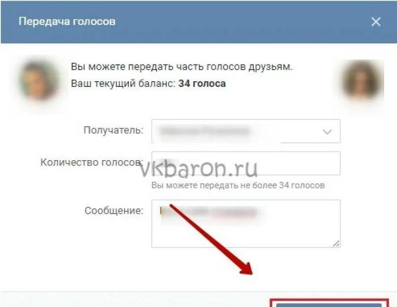 Скинувший голос. Как передать голоса другу. Как перевести голоса в ВК другу. Можно ли отправить голоса в ВК другу. Как отправить голоса другу.