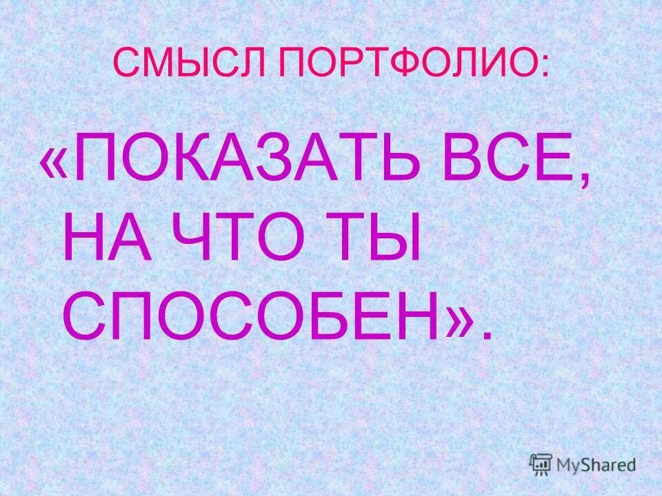 всё что человеческий разум способен понять. безумцы способны изменить мир. на что ты способен картинки. цитаты стива джобса изменить мир. бойтесь тихих громкие уже показали на что.
