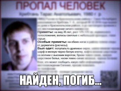 Пропавший без вести санкт петербург