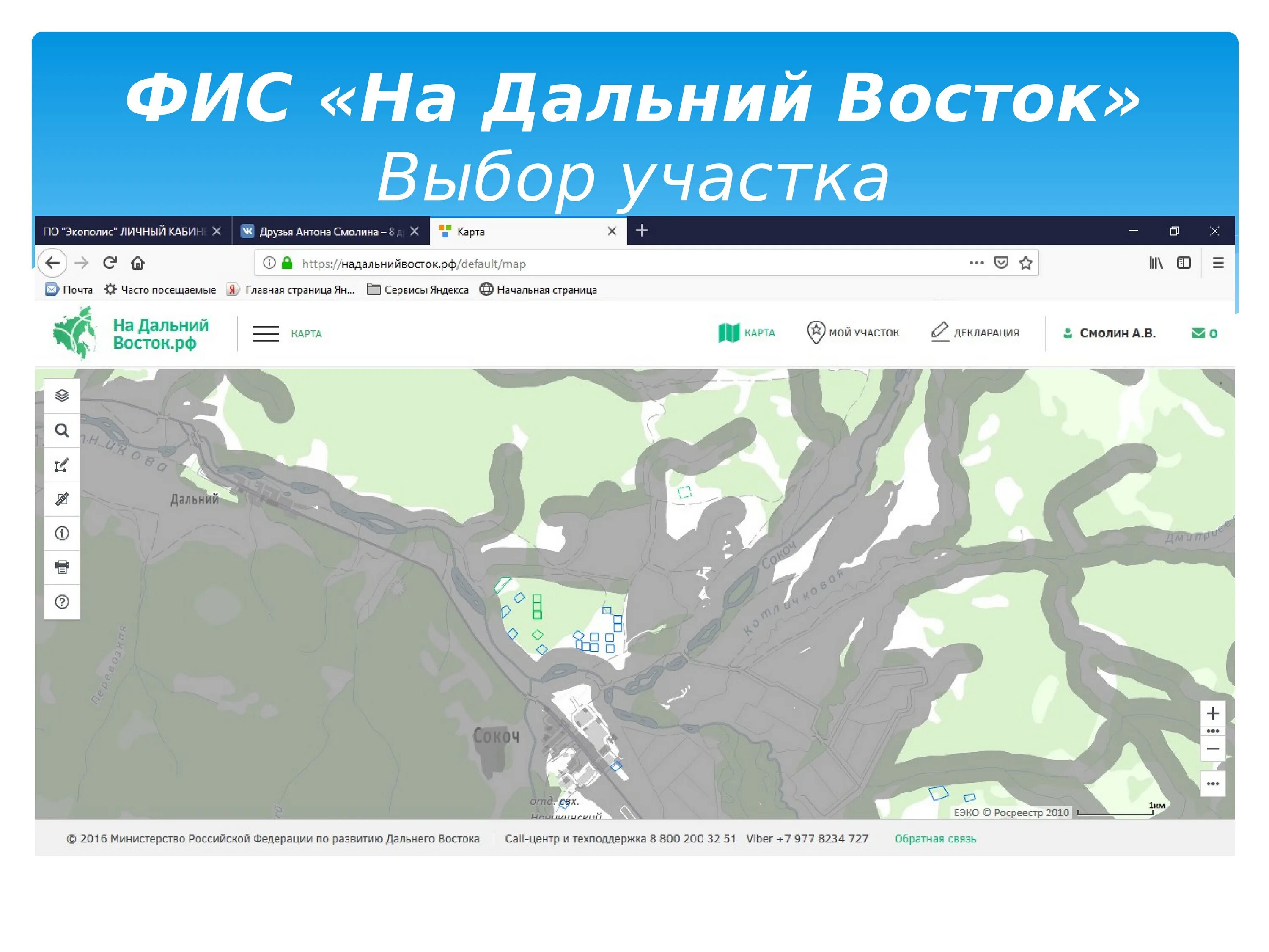 Пд восток личный. ФИС на Дальний Восток. ФИС Дальний Восток карта. Экопарк «Камчатка». Как на ФИС Дальний Восток выбрать участок.