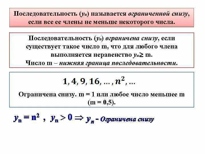 Ни снизу. Последовательность ограничена сверху и снизу пример. Ограниченная снизу последовательность примеры. Пример ограниченной последовательности сверху и снизу. Последовательность не ограничена ни снизу ни сверху пример.