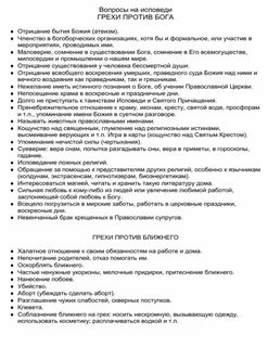 Грехи на исповеди для женщин своими