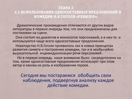 Роль односоставных предложений