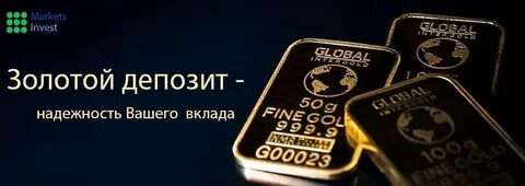 Открыть золотой вклад