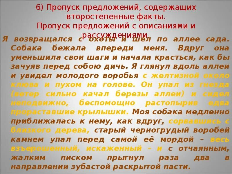 Предложение 33 34 содержит описание. Я возвращался с охоты и шёл по аллее сада собака. Пропуски пропуска предложения. Я возвращался с охоты и шел по аллее изложение. Я возвращался с охоты и шёл по аллее сада синтаксический.