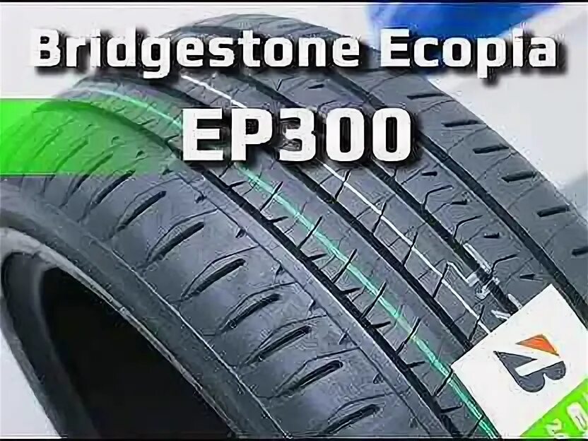 Bridgestone ecopia ep300 отзывы. Bridgestone Ecopia ep300 185/60 r15 84v. Bridgestone Ecopia ep300 205 55 r16 евроэтикетка. Экопия 300. 185/60 R15 Bridgestone Ecopia ep300 84v лето.