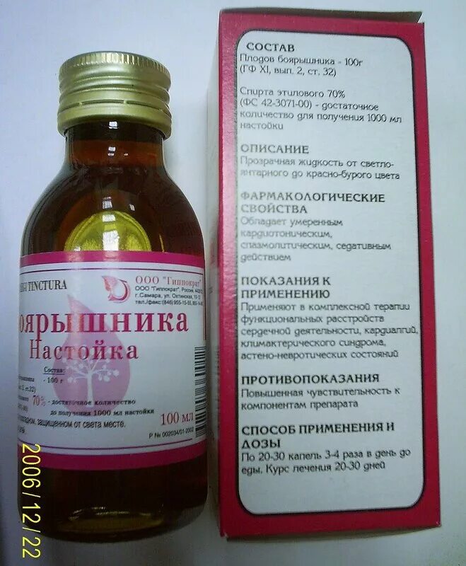 боярышник аптечный. настойка боярышника градусы. боярышник настойка. настойка боярышника градусы. боярышник настойка.
