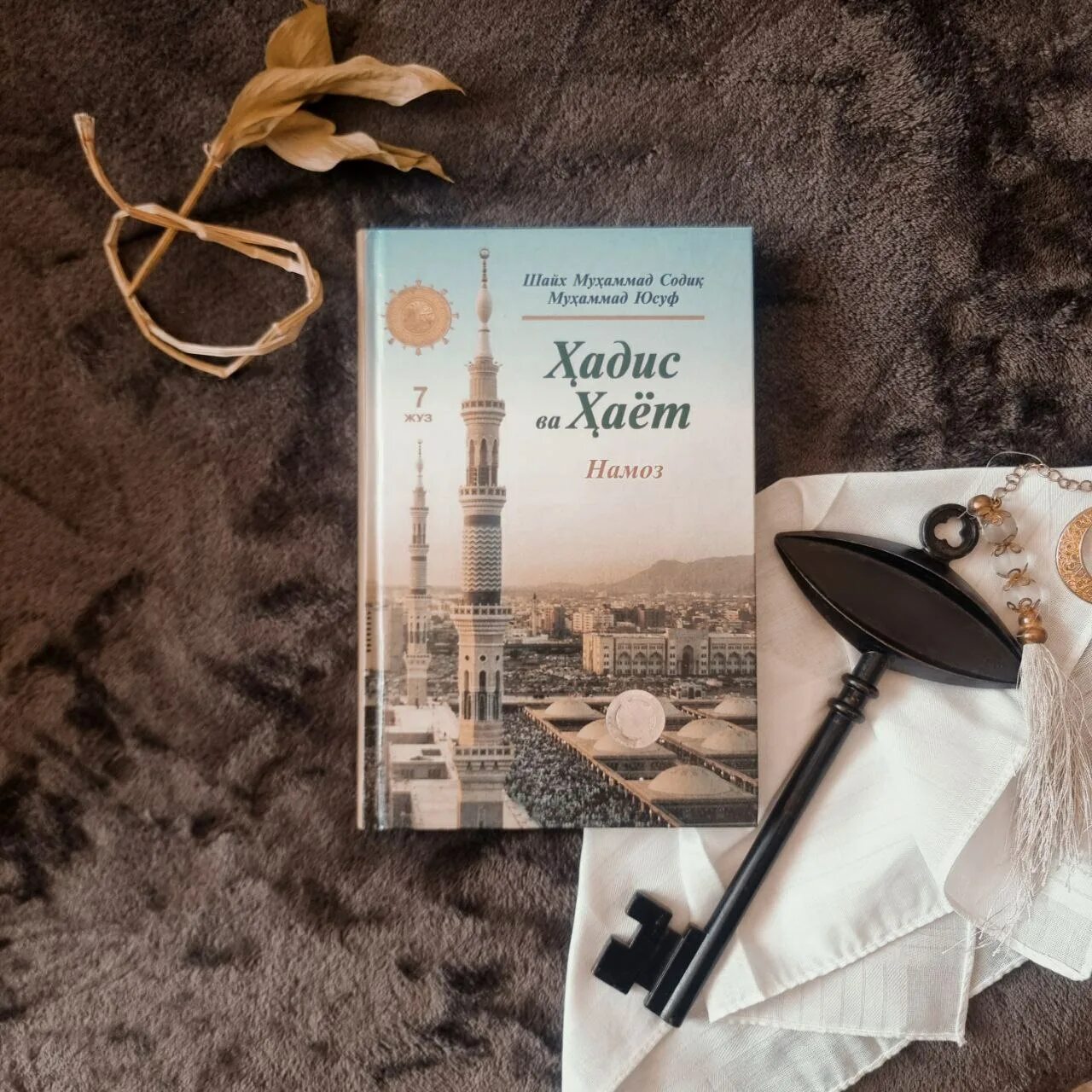 хайот китоби. ҳадис ва ҳаёт китоблари. хадис китоби. мустажоб дуолар китоби. хадис ва хаёт.