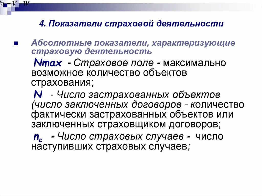 Показатели страховой деятельности. Показатели деятельности страховой компании. Показатели характеризующие деятельность страховой организации. Показатели статистики страхования.