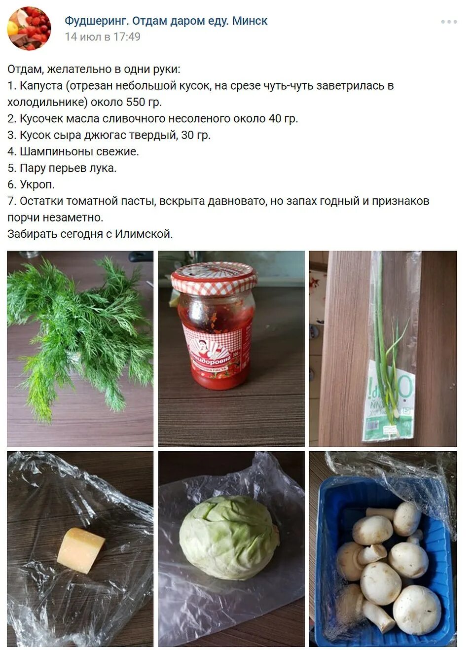 Отдам еду даром. Отдадут еду даром. Продукты питания даром. Еда даром. Фудшеринг картинки.