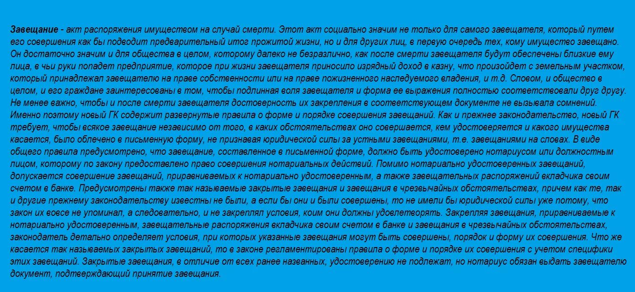 завещание о смерти. как называется человек которому что завещают. наследование по завещанию порядок принятия. форма написания завещания на наследство. завещания в устной и письменной форме.