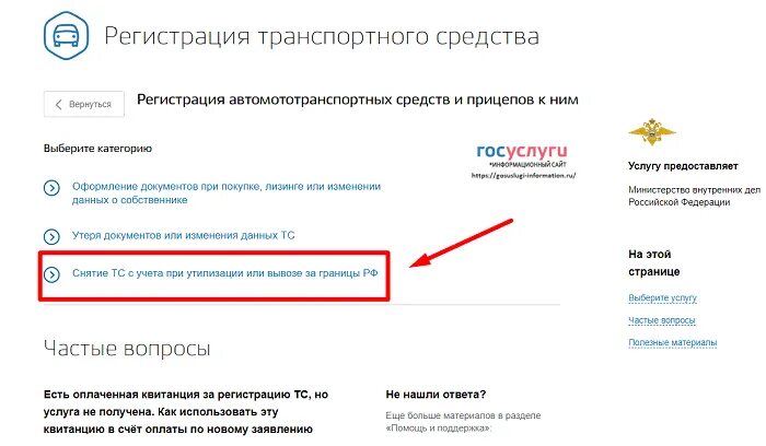 Снять машину с учета и оставить номера. Снятие с учета через госуслуги. пример снятия машины с учета через госуслуги. как в госуслугах снять машину с учета. снять с учёта автомобиль через госуслуги.