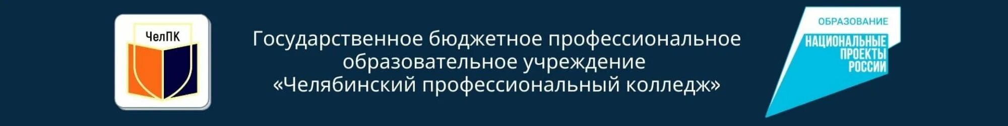 Бюджетное учреждение челябинской области