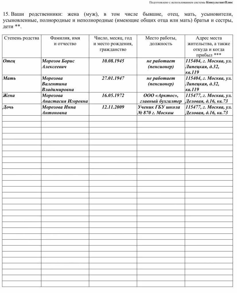 Анкета форма 4 образец заполнения. Анкета на гостайну форма 4 образец заполнения. Анкета форма 4 МВД образец. Образец заполнения анкеты форма 4 для допуска.