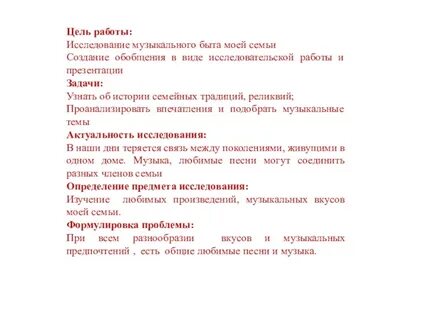 Проект по теме музыка моей семьи