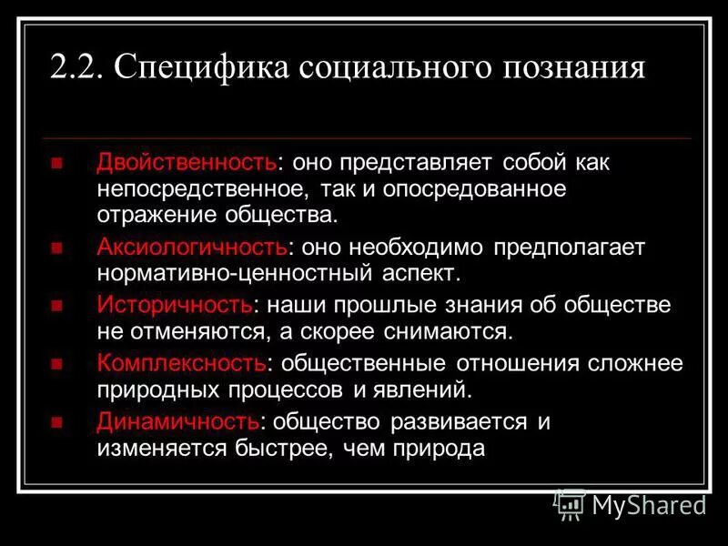 особенности социального познания философия. особенности соиального познание. особенности социального познания. главную особенность социального познания. специфика социального познания философия.