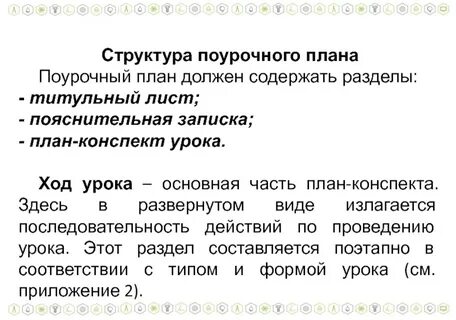Положение о поурочном плане