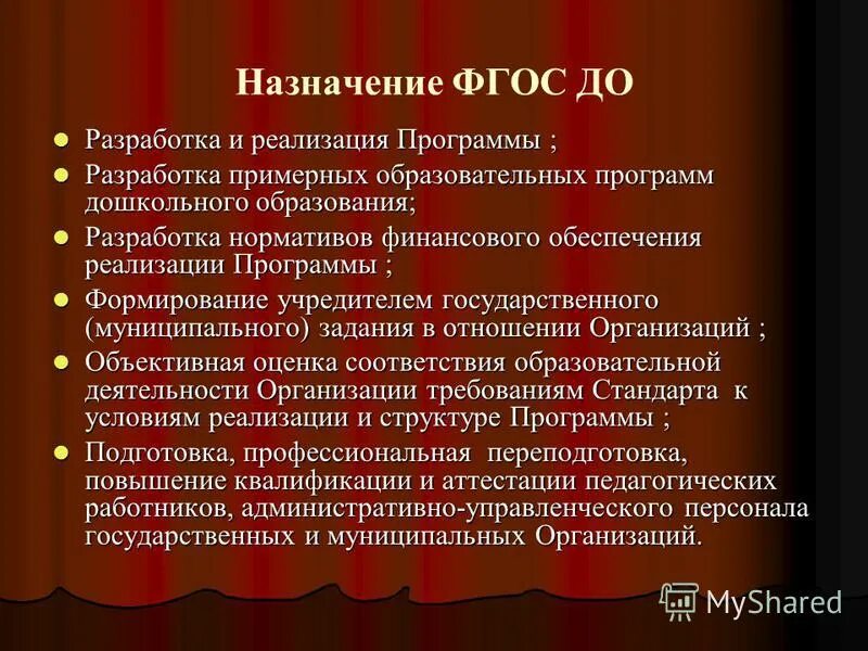 Фгос до является основой для. Программа фгос дошкольного образования. Фгос доу является основой для. Фгос до разработка образовательных программ. Фгос до разработка образовательных программ.