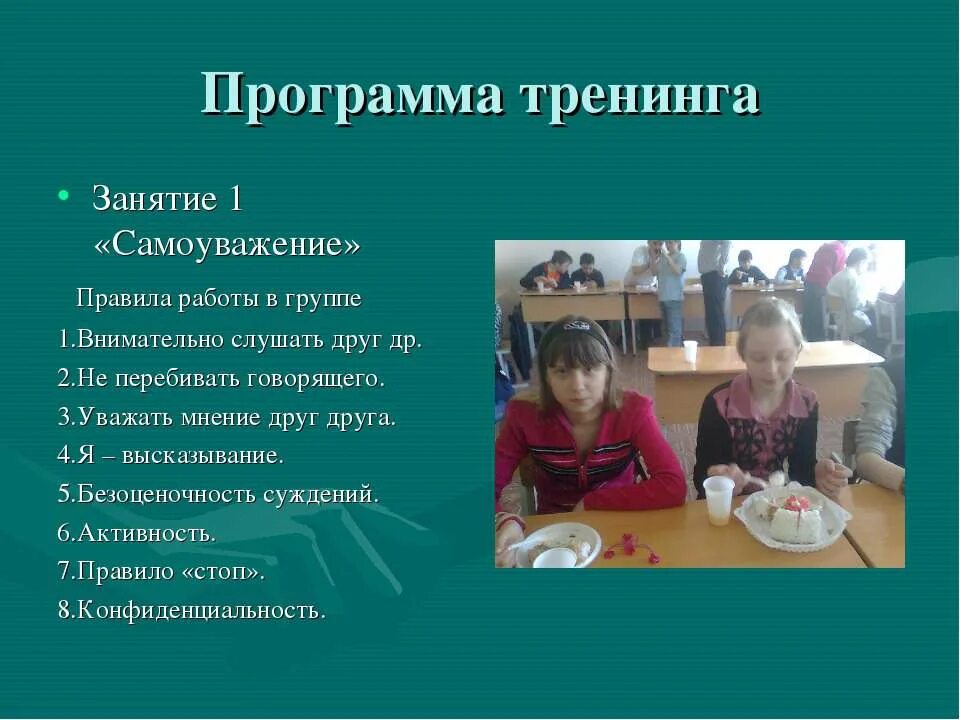 Программа тренинговых занятий