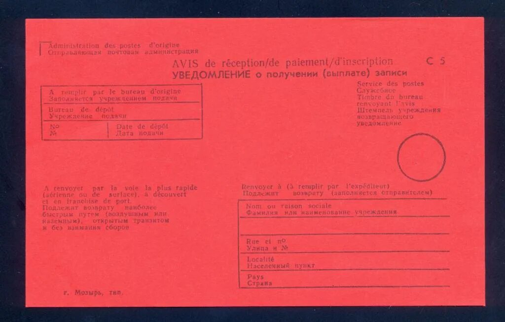 Уведомление о получении образец. Уведомление о получении. Уведомление о получении оплаты. Уведомление о получении письма. Уведомление с подписью о получении.