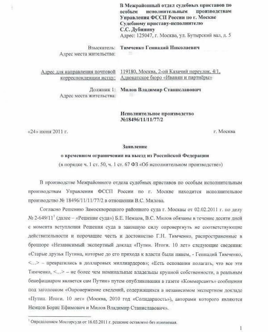 Розыск должника по алиментам приставами. Заявление в службу судебных приставов о розыске должника. Ходатайство на розыск имущества должника. Ходатайство приставам о розыске должника. Заявление на розыск должника судебным приставам.