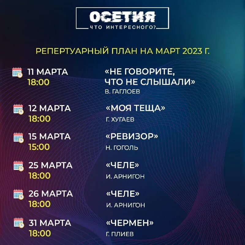 Осетинский театр владикавказ афиша на декабрь 2022. Афиша осетинского театра владикавказ на январь 2024. Репертуар театра. Афиша осетинского театра владикавказ на январь 2024. Осетинский спектакль фатима.