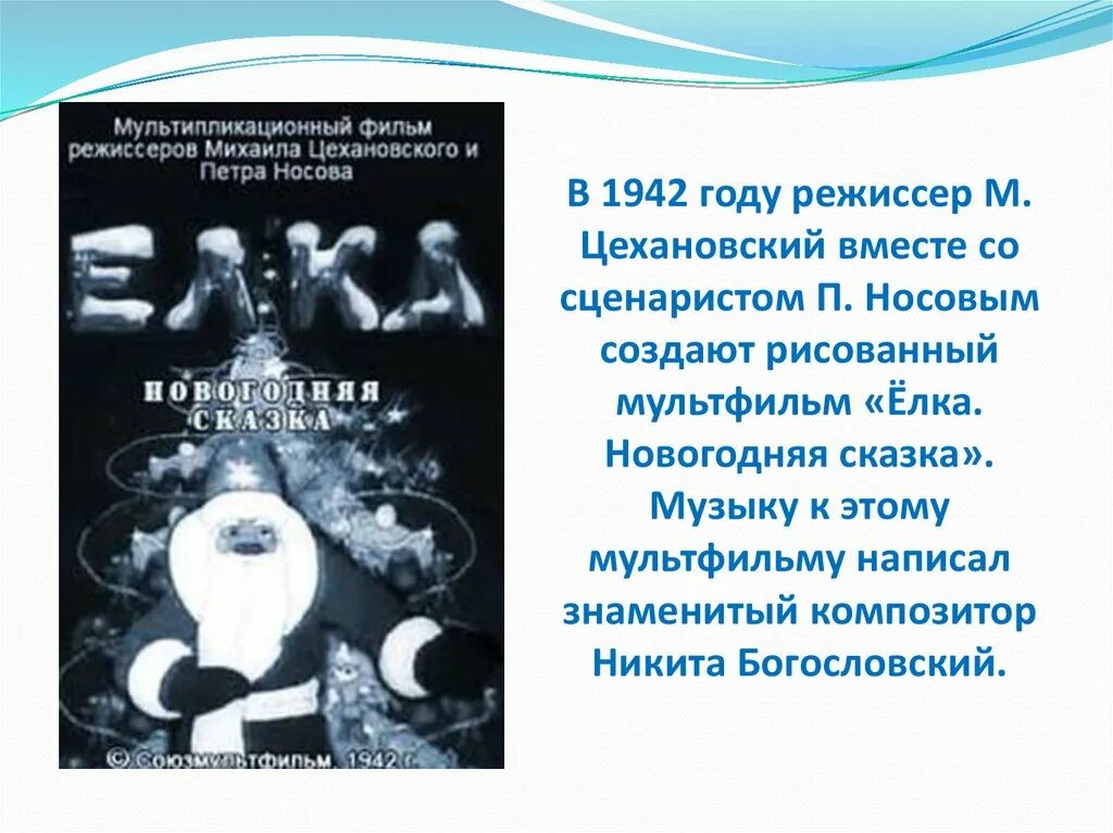 Страшный 1942 новый год читать краткое содержание. Ёлка (1942) м.Цехановский, п.Носов.