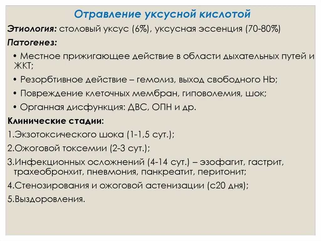 Эссенция отравления. Отравление уксусной кислотой. Отравление уксусной эссенцией. Патогенез отравления уксусной кислотой. Отравление 70 уксусной кислотой.