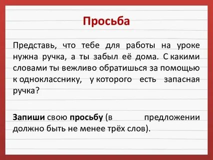 Как просить дать номер