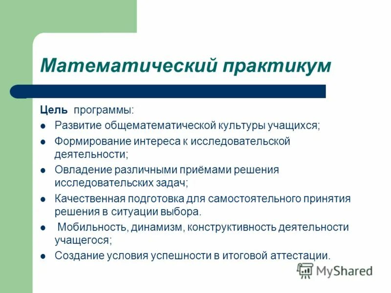 Цели и планы развития детского сада. Задачи программного обеспечения. Задачи для развития творческих способностей. Технические задачи для развития творческих способностей. Программа для развития когнитивных способностей школьники.