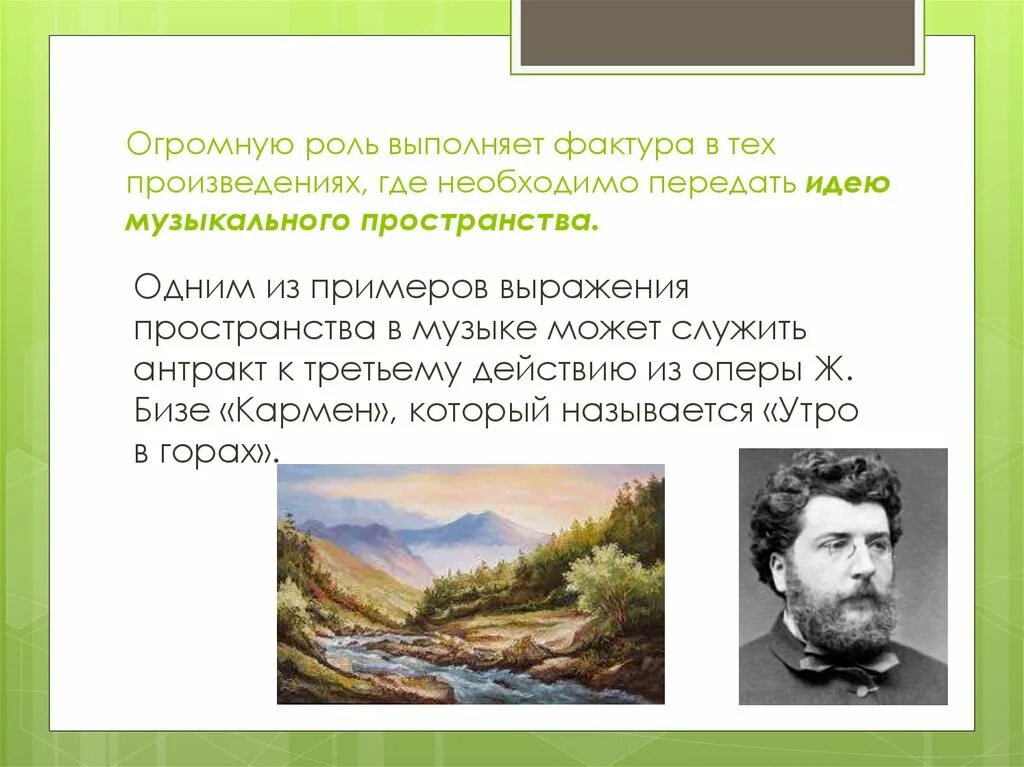 Примеры песни в литературе произведения. Фактура в Музыке примеры. Что такое фактура в Музыке и ее виды. Что такое фактура в Музыке определение. Фактура произведения в Музыке.