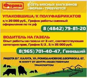 Работа магазин калуга
