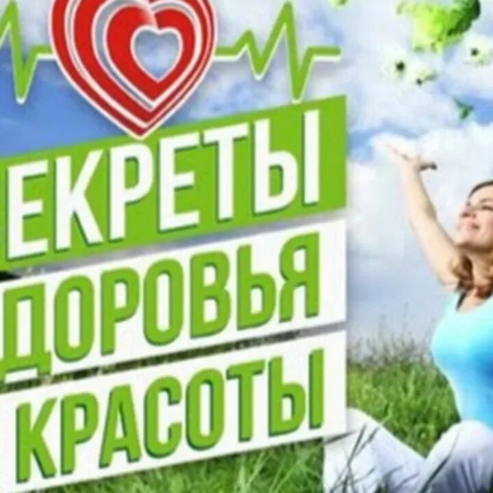 Серпухов логотип. Мц красоты и здоровья. Красота и здоровьеналпись. Красота здоровье молодость. Логотип медицинского центра здоровье.