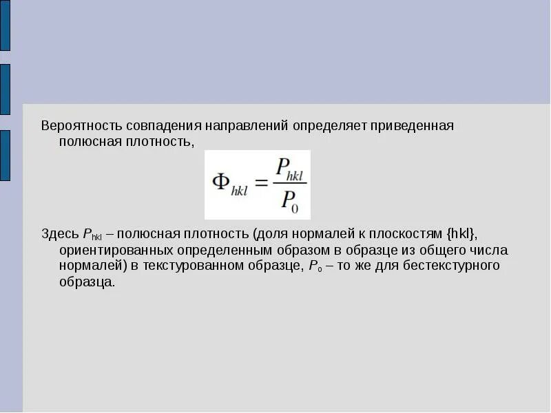 Плотный здесь. Вероятность совпадения. Вероятность совпадения ников. Вероятность совпадения дней рождения. Полюсная плотность что это.