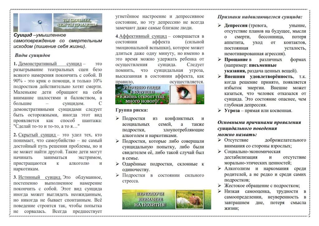 Памятка родителям по профилактике суицида. Буклет профилактика суицида. Памятка суицидального поведения для родителей. Памятка подросткам о суициде. Буклет профилактика суицида.