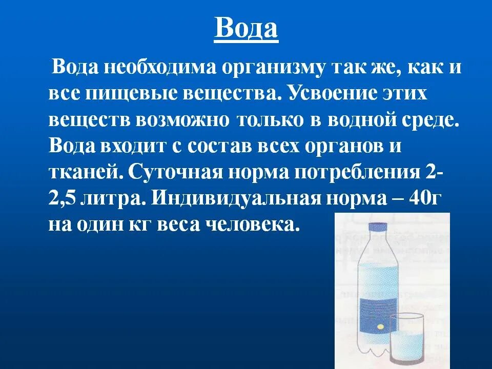 Вода необходима человеку. Вода в организме. Вода зачем нужна организму. Водно питьевой режим. Зачем организму вода