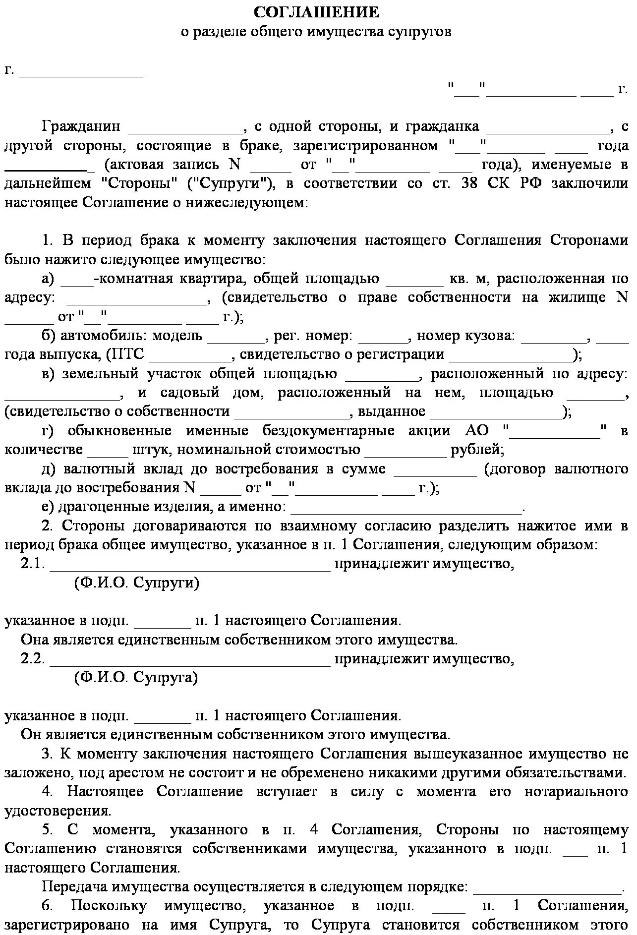 Соглашение о разделе совместно нажитого имущества образец. Соглашение о разделе имущества после расторжения брака образец. Соглашение о разделе имущества супругов образец 2015. Соглашение о разделе имущества супругов нотариальная форма. Пример соглашения о разделе имущества между супругами при разводе.