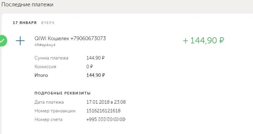 400 рублей на счет. Скрин оплаты киви. Номер транзакции киви. Скрин оплаты киви 100 рублей. Скриншот оплаты.