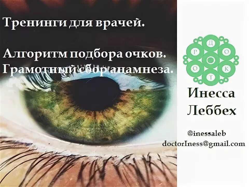 Алгоритм подбора очков. Алгоритм подбора очковой коррекции. сбор анамнеза для подбора средств коррекции зрения.