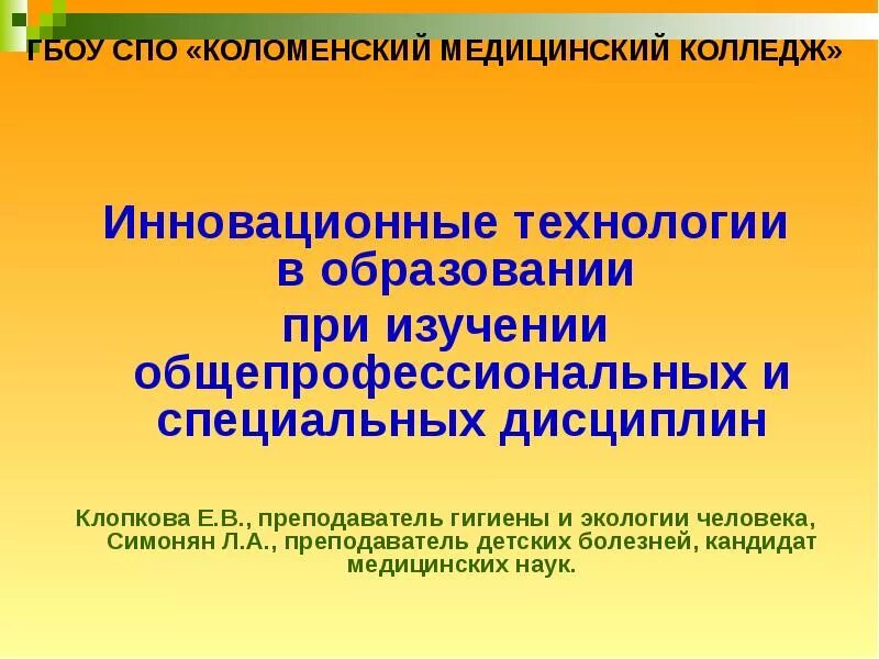 Технологии на уроках иностранного языка. Современные технологии преподавания английского языка. Современные технологии в обучении английскому языку. Инновационные технологии на уроках английского языка. Современные педагогические технологии на уроках.